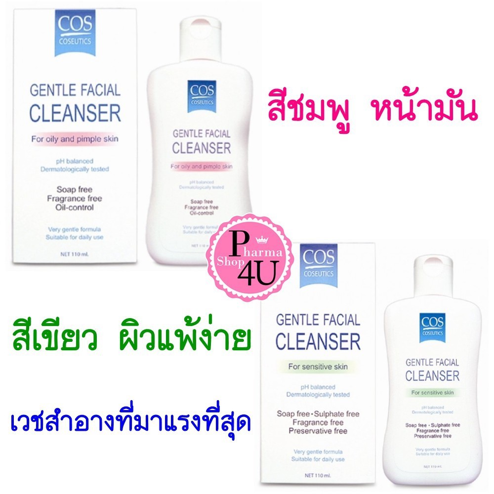 cos gentle facial cleanser