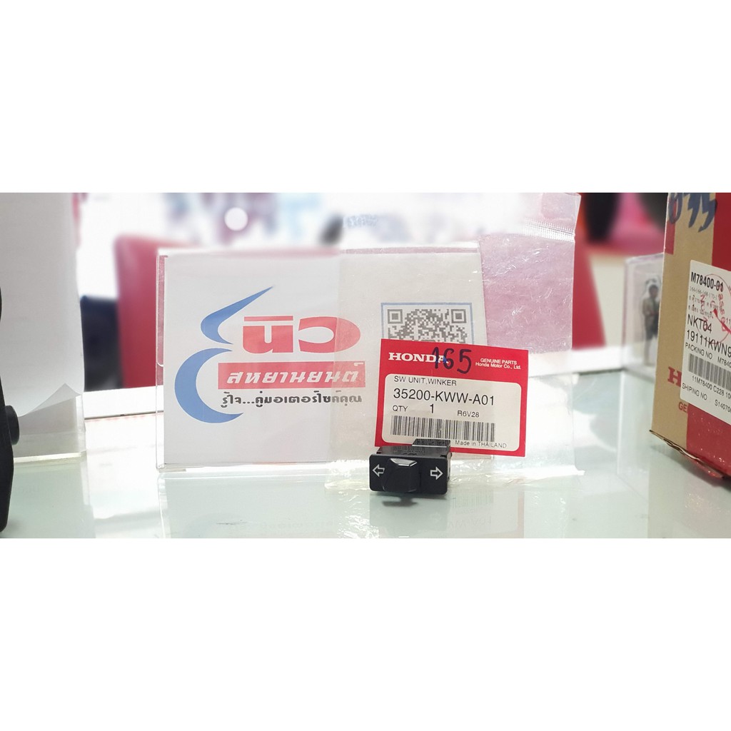 สวิทช์ไฟเลี้ยว [แท้] Honda Spacy i [2012 , Wave 110i [2011 - 2013] , Dream 110i [2011] (35200-KWW-A0