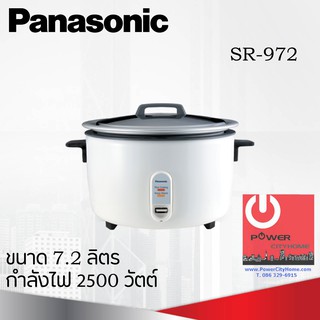 หม้อหุงข้าว ยี่ห้อ PANASONIC รุ่น SR-972 ความจุ 7.2 ลิตร