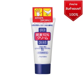 Shiseido Urea Cream 60g. (หลอดพกพา) ชิเซโด้ ครีมทาเท้า ครีมทามือ ให้ผิวอ่อนนุ่ม ครีมทาเท้าแห้ง ครีมทาเท้าแตก จากญี่ปุ่น