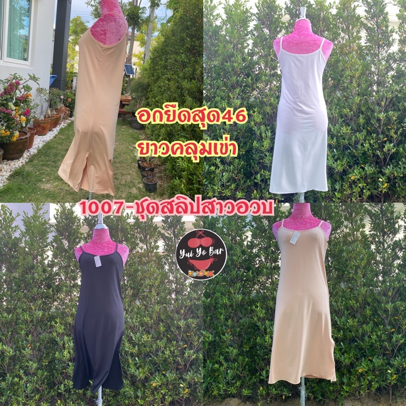 1007# กระโปรงสลิปซับในแบบยาวแบบผ้านุ่มลื่นสาวอวบอ้วน