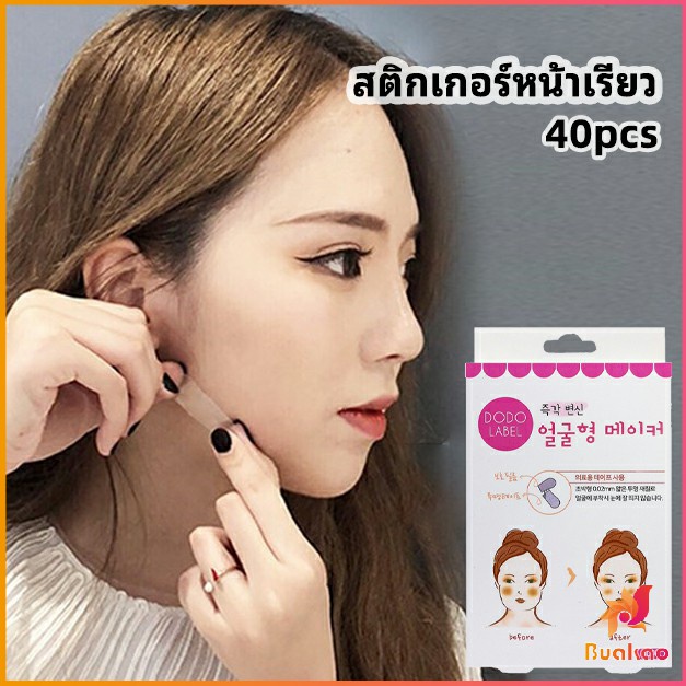 ุุุ**ศึกษาข้อมูลก่อนการตัดสินใจ** สติกเกอร์หน้าเรียว ยกกระชับใบหน้า ปรับรูปหน้า face slimming stickers