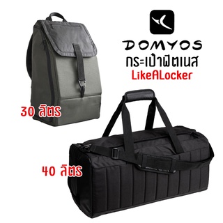 กระเป๋าฟิตเนสขนาด 30 ลิตร, 40 ลิตร รุ่น LikeAlocker สีกากี DOMYOS / DOMYOS Fitness Bag 30 L - Khaki