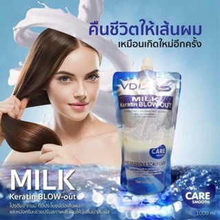 เคราตินน้ำนม VDL มาร์คบำรุงผมแห้งเสีย (1000ml.)