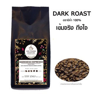 กาเเฟดอยช้างคั่วเข้ม: Doi Chang signature :ดาร์กเพรสโซ่ (Dark Roast)เมล็ดกาแฟสดคั่ว จากดอยช้าง100% อราบิก้า :Darkness Es