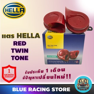 HELLA แตรรถยนต์ HELLA Red Twin Tone 12V สีแดง