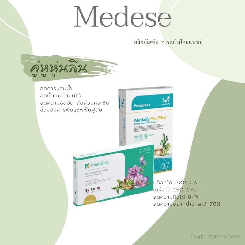 ผลิตภัณฑ์เสริมอาหาร Medese