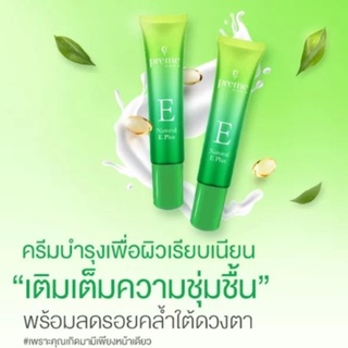 ✨💕Preme nubu Nateral E plus🌼🌼 พรีมโนบุ เนเชอรัล อี พลัส 7g /15g/ 30g.