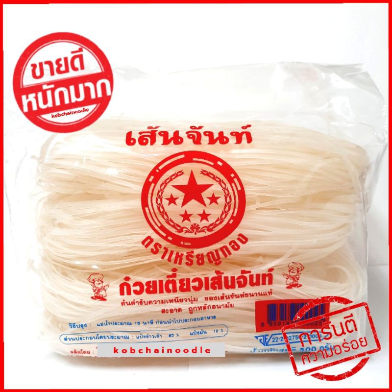 โปร 3 ชิ้นลด 5% เส้นเล็กอบแห้ง เส้นเล็ก ห่อละ 500 กรัม เส้นเหนียวนุ่ม คุณภาพมาตรฐาน