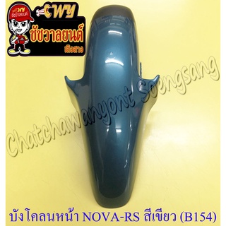 บังโคลนหน้า NOVA-RS/SP TENA DASH สีเขียวใหม่ (B154)-ดำ (3424)