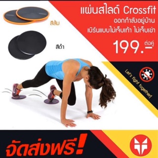 แผ่นสไลด์ออกกำลัง sliding disc gliding disc ราคาต่อค