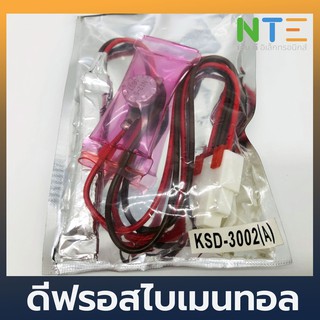 ดีฟรอสไบเมนทอล KSD-3002