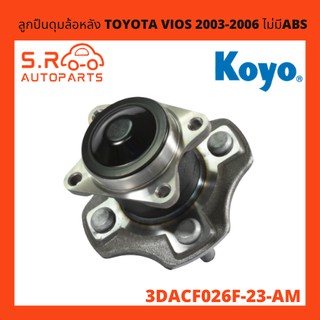 KOYO ลูกปืนล้อหลัง ลูกปืนดุมล้อหลัง TOYOTA VIOS 2003-2006 ไม่มีABS NO.3DACF026F-23-AM