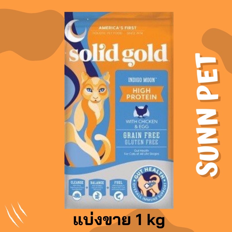 แบ่งขาย อาหารแมว Solid Goldสูตร Inidigo Moon 0.2 -1 kg EXP2027ใช้กล่องรียูสเท่านั้นขนาดกล่องในบางครั้งอาจไม่พอดีกับของ ราคา ถูกที่สุด ดีลบีเคเค แกลเลอรีภาพที่ 6