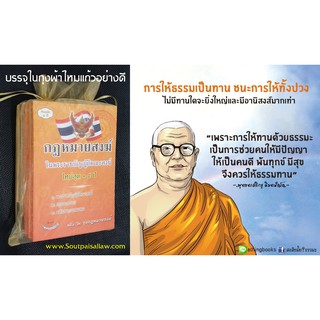 สังฆทานหนังสือ ชุดกฎหมายสงฆ์ 20 เล่มชุด ไม่ซ้ำกัน สังฆทานถวายพระ