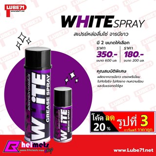 สเปรย์หล่อลื่นโซ่ Lube71 White Spray  A01