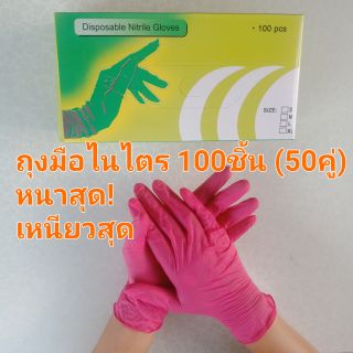 ถุงมือไนไตร ถุงมือช่างสัก ถุงมือใช้แล้วทิ้ง ถุงมือยางสังเคราะห์
