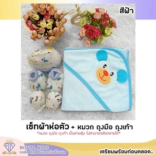 C0039 เซตเตรียมคลอด 6 ชิ้น baby wrap เซตผ้าห่อตัวเด็ก หมวก ถุงมือ ถุงเท้า ผ้าคลุมอาบน้ำผ้าห่อตัวเด็ก มี 8 แบบ