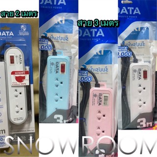 รางปลั๊กไฟนิรภัย (Power Extension Cord) DATA มอก. 250V 10A 2300W สายไฟยาว 2-5 เมตร