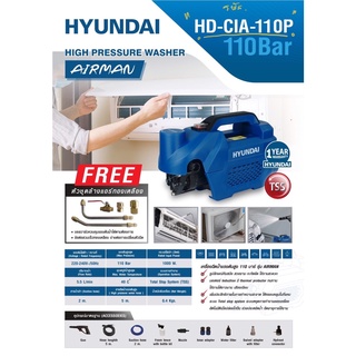 เครื่องฉีดน้ำแรงดันสูง HYUNDAI รุ่น AIRMAN "HD-CIA-110P" 110 bar