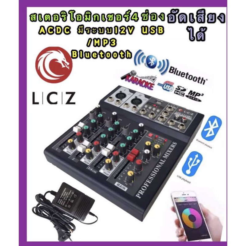 YCH มิกเซอร์4ช่องมีบลูธูทไร้สาย ผสมสัญญาณเสียง Mixing Console with Bluetooth Record Audio Mixer AMP 57รุ่นLCZ-1114BT