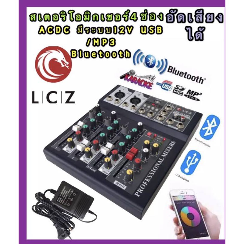 YCH มิกเซอร์4ช่องมีบลูธูทไร้สาย ผสมสัญญาณเสียง Mixing Console with Bluetooth Record Audio Mixer AMP 