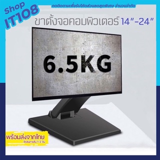 ขาตั้งจอ ขาจับจอMonitor รองรับ13”-24" DZ11 (แถมน๊อตยึดจอ)