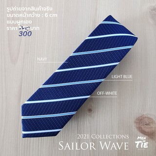 MEN IN TIE เนคไทแบบผูกเองลายทางสีกรม หน้ากว้าง 6 cm รุ่น Sailor Wave