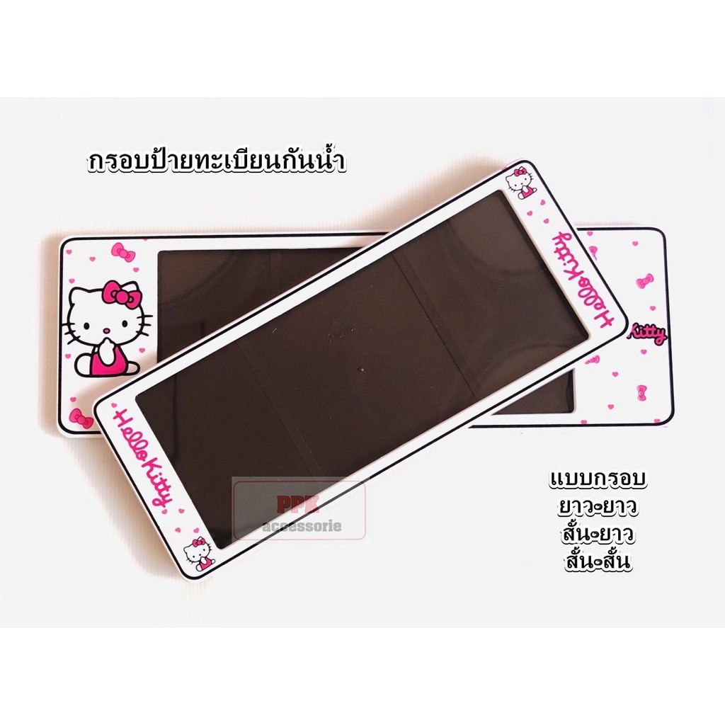 กรอบป้าย ทะเบียนรถยนต์กันน้ำ ลายการ์ตูน คิตตี้ สีขาว A1 HELLO KITTY จำนวน 1 คู่