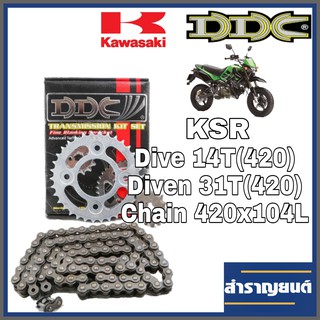 โซ่สเตอร์ดีดีซียกชุด สำหรับ Kawasaki KSR 110 สเตอร์หน้า14ฟัน(420) สเตอร์หลัง31ฟัน(420) โซ่420-104L เคเอสอาร์ 110