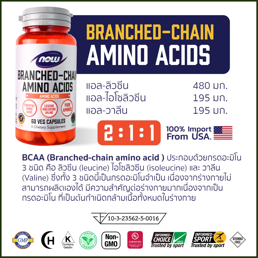 Now Sports BCAAs 21 Branched-Chain Amino Acids บูสท์กล้ามเนื้อ เสริม ...