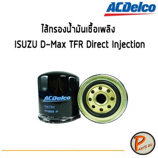 ACDelco ไส้กรองน้ำมันเชื้อเพลิง ISUZU D-Max TFR Direct Injection / 19101495 อีซูซุ