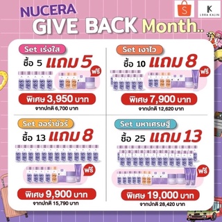 Nucera Lora Kalin  🎉 Give back Hot Promotion🎉 ผลิตภัณฑ์อาหารเสริมนูเซร่า โดยบริษัทโลร่า คาลิน