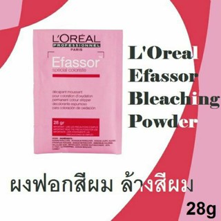 LOREAL Efassor special coloriste ผงฟอกสีผม ลอรีอัล เอฟาซอร์ 28 กรัม