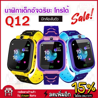 [เมนูภาษาไทย] พร้อมส่ง นาฬิกาเด็ก Q12 Kids Smart Watch จอสัมผัส นาฬิกาเด็ก นาฬิกากันเด็กหาย