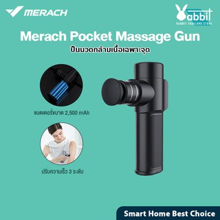 Merach Merrick Nano Pocket Massage ปืนนวด ปืนพกพาปืนนวดกล้ามเนื้อ ปืนนวดกล้ามเนื้อไฟฟ้า