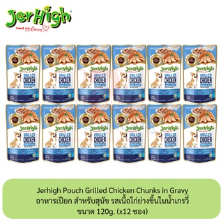 Jerhigh Pouch เจอร์ไฮ อาหารเปียก สำหรับสุนัข รส เนื้อไก่ย่างในน้ำเกรวี่ 120g. ( x12 ซอง )