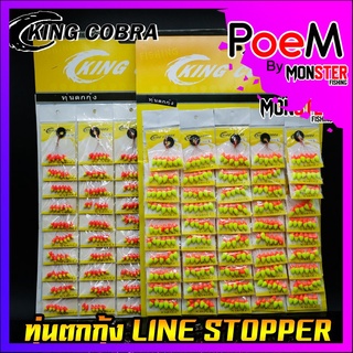 ทุ่นตกกุ้ง ไลน์สต๊อปเปอร์ ตกกุ้ง LINE STOPPER KING COBRA ( มี 3 ขนาด S/M/L)