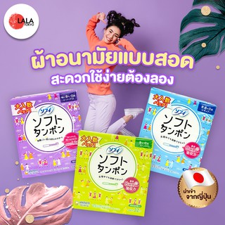 แพ็คเกจใหญ่!! โซฟี ผ้าอนามัยแบบสอดญี่ปุ่น Sofy Tampons Japan By LALA TOKYO