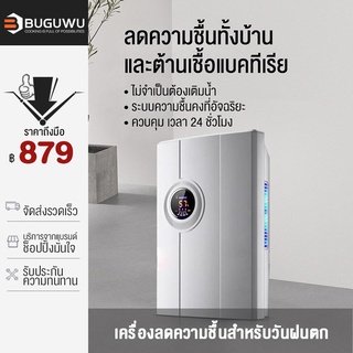 BUGUWU เครื่องลดความชื้น จำเป็นสำหรับวันฝนตก Dehumidifiers เครื่องลดความชื้นในครัวเรือน