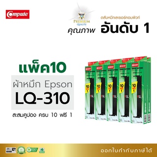 ตลับผ้าหมึก Epson LQ-310 / LQ310II / S015634 /S015639 โปร10 ฟรี1 ยาว 14 เมตร ออกใบกำกับภาษีไปกับสินค้า