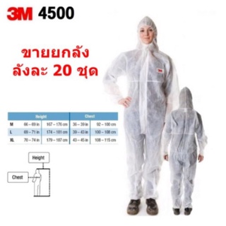 3M4500(ยกหลัง 20 ชุด)ชุดป้องกันเชื้อโรคPPE20ชุด (รองรับโอมิครอน2565)ส่งKERRY