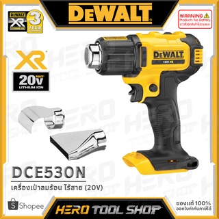 [ลดท้าร้อน 5%] DEWALT เครื่องเป่าลมร้อน ไร้สาย 20V รุ่น DCE530N ++เฉพาะตัวเครื่อง ไม่รวมแบตเตอรี่++