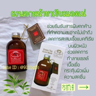 ชาเขียวพอกหน้าแอคเน่ Greentea acne mark พอกหน้าสิว มาร์คหน้าชาเขียว ลดสิว ผงชาเขียวพอกหน้า สูตรสิวต้นตำรับ มาดามเฮง