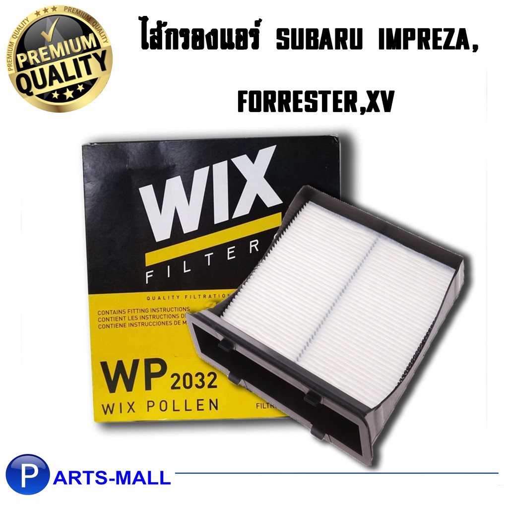 WIx กรองแอร์ Subaru XV Forester ซุบารุ เอ็กซ์วี ฟอร์เรสเตอร์ พร้อมถาดกรอง ปี 2013-2017 WP2032