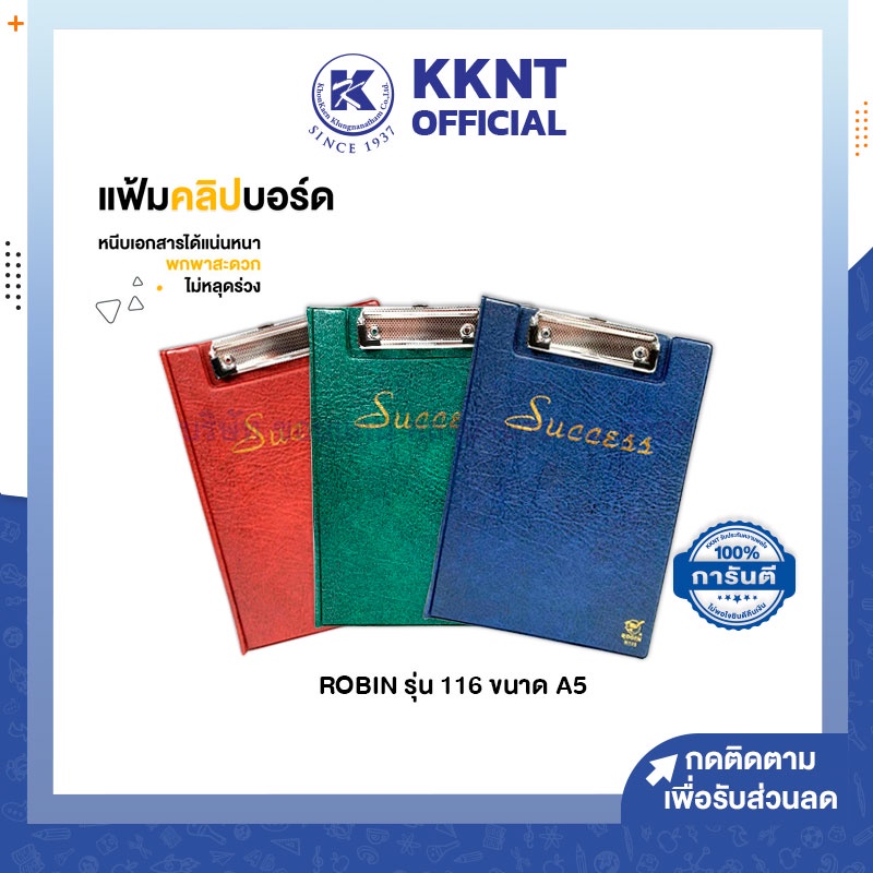 💙KKNT | Robin แฟ้มคลิปบอร์ด แฟ้มปกหนัง PVC พีวีซี โรบิ้น รุ่น 116 A5 สีแดง,เขียว,น้ำเงิน