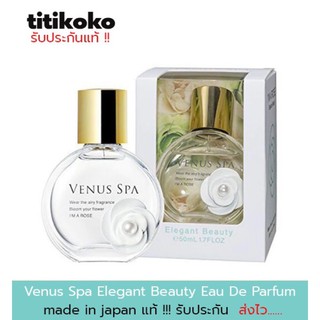 Venus Spa Elegant Beauty Eau De Parfum 50 ml.เผยสเน่ห์ในตัวคุณด้วยน้ำหอมจากแบรนด์ FITS