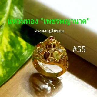 แหวนทอง 24k  ฝังเพชรพญานาค
