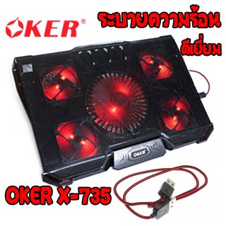 OKER X735 พัดลมโน๊ตบุ๊ค ปรับระดับได้ 5ใบพัด