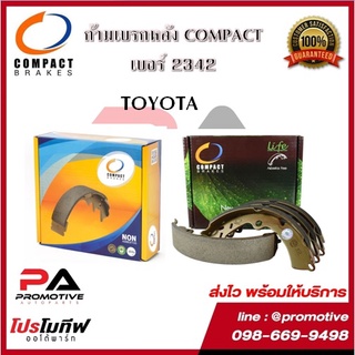 2342 ก้ามเบรคหลัง คอมแพ็ค COMPACT เบอร์ 2342 สำหรับรถโตโยต้า TOYOTA ALTIS 1.6,1.8 VVTi ปี 2001-2007